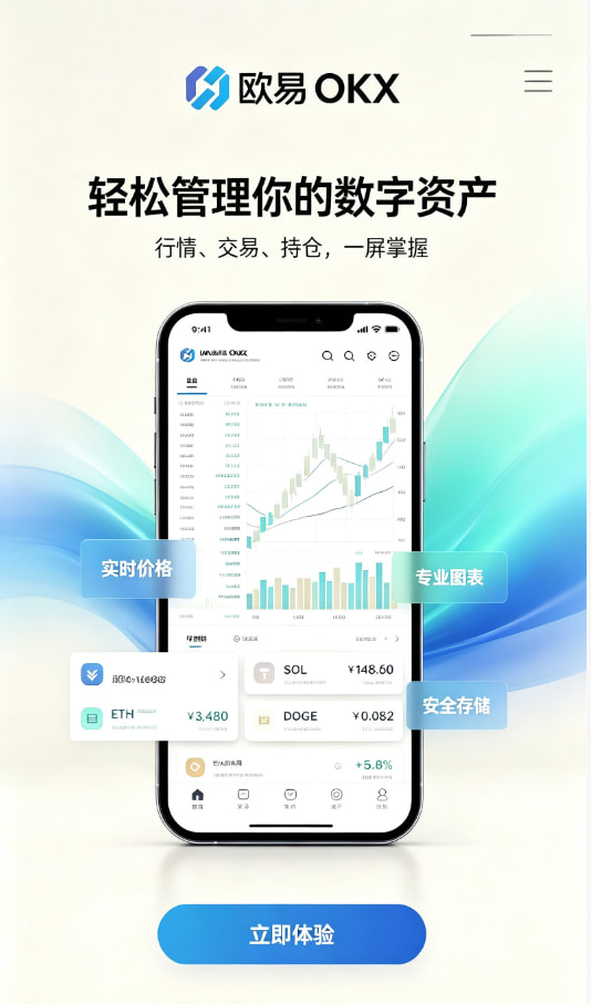 欧交易所app官网下载安全知识科普